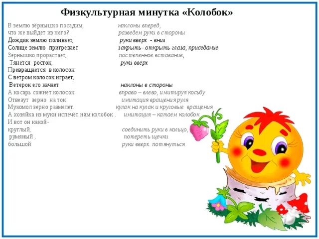Сценарий колобок. Сценарий колобок