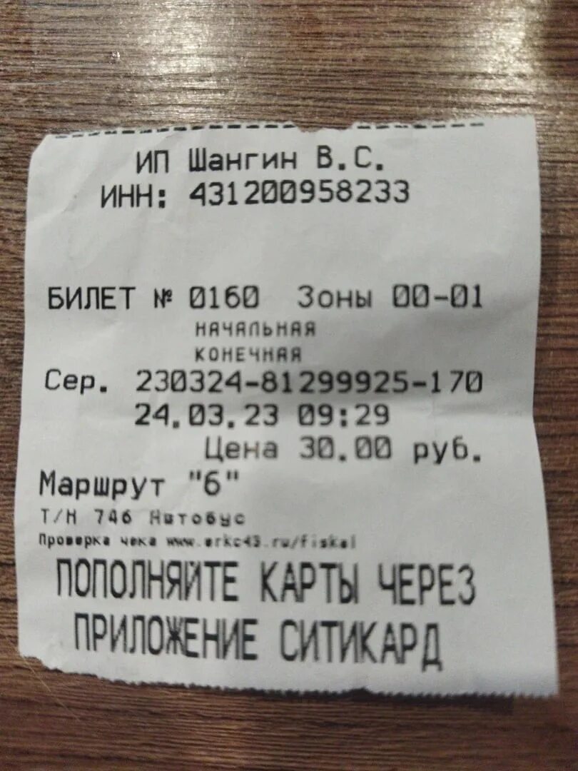 Расписание 103 автобуса краснодар. Проездной на автобус. 103 Автобус Кирово-Чепецк расписание. Расписание автобусов Кирово-Чепецк 103 из Кирова. Экспресс расписание Кирово-Чепецк-Киров расписание.