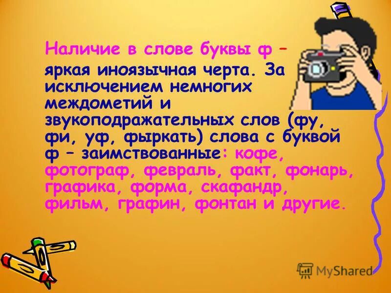 Заимствованные слова презентация. За исключением немногих. Например например. Ниже приведен перечень терминов. За исключением немногих.