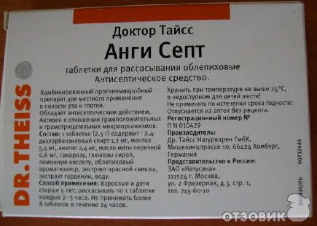 Анги септ таблетки для рассасывания инструкция. Анги септ таблетки для рассасывания инструкция. Доктор тайсс ангисепт шалфей. Ангисепт таблетки для рассасывания для чего. Доктор тайсс ангисепт шалфей.