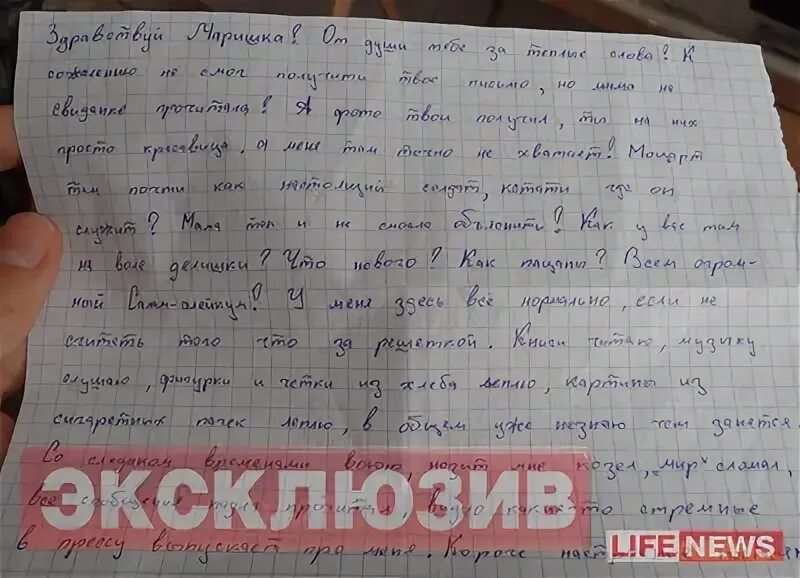 Самое письмо парню. Письмо в тюрьму любимому. Письмо в колонию любимому. Письмо мужчине в тюрьму. Письмо в тюрьму любимому парню.