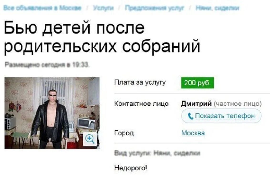 Что значит на авито человечек в объявлении. Смешные объявления. авито приколы объявления. прикольные фото с авито. смешные объявления о продаже.