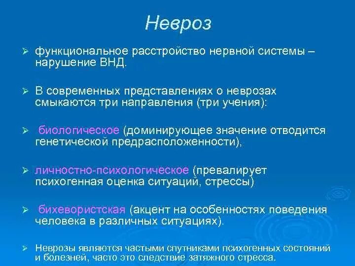 Расстройство нервной системы диагноз. Заболевания высшей нервной деятельности. Нарушение деятельности нервной системы. Основные формы неврозов. Нарушение высшей нервной деятельности патфиз.