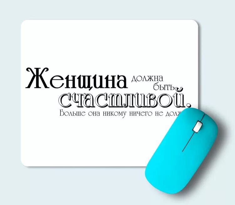 Женское ничего. Больше она никому ничего не должна. женщина должна быть счастливой и больше она никому ничего не должна. женщина должна быть счастливой и больше. я должна быть счастливой а больше я никому ничего не должна.