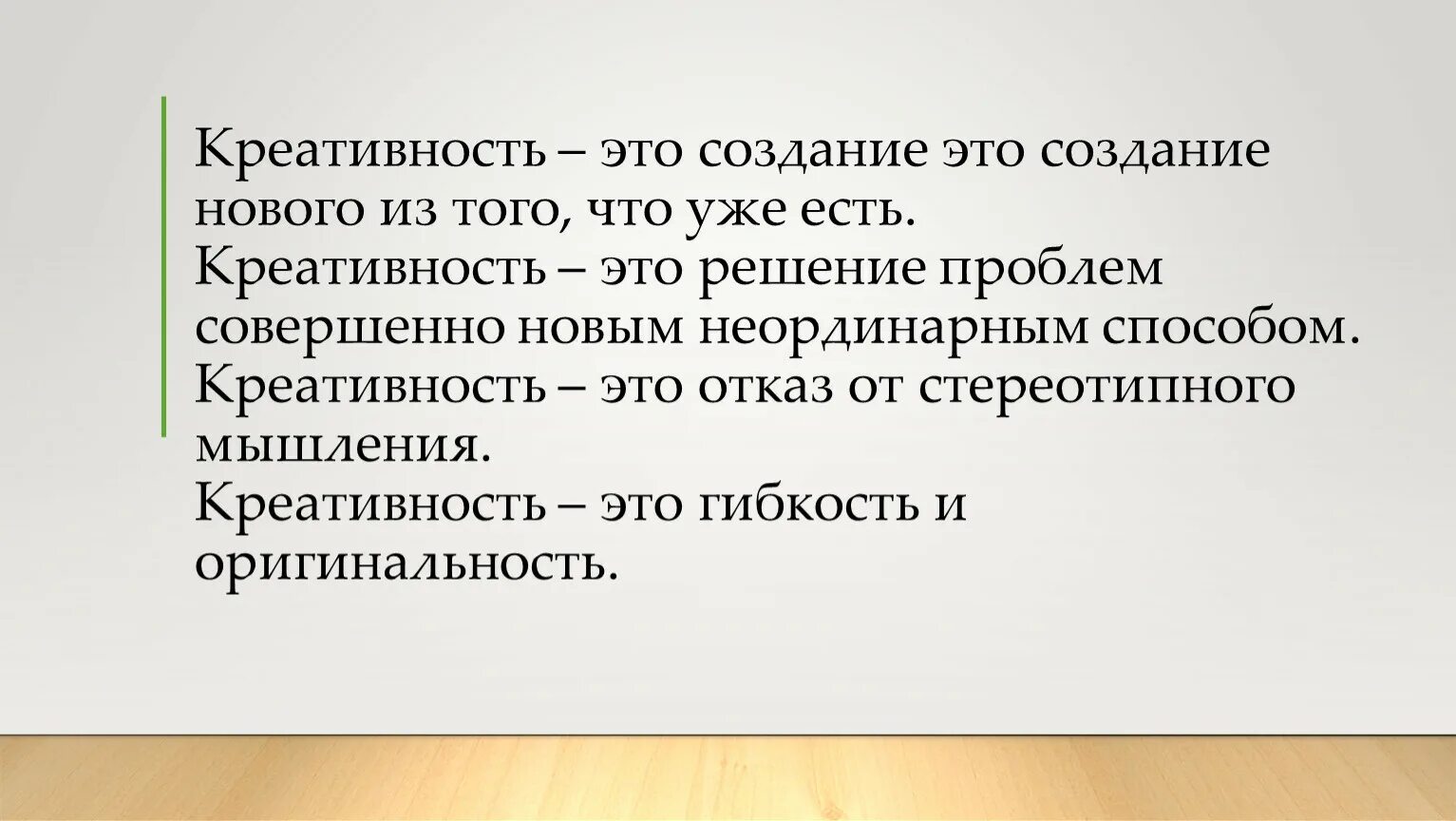 Что такое творчество текст. Креативность определение. Креативность что это означает. Творческие способности. Креативность это что значит простыми словами.