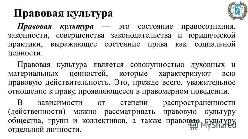 правовая культура это в праве. структура правовой системы общества. формы правового воспитания. правовая культура в юридической практике. правовая культура учителя.