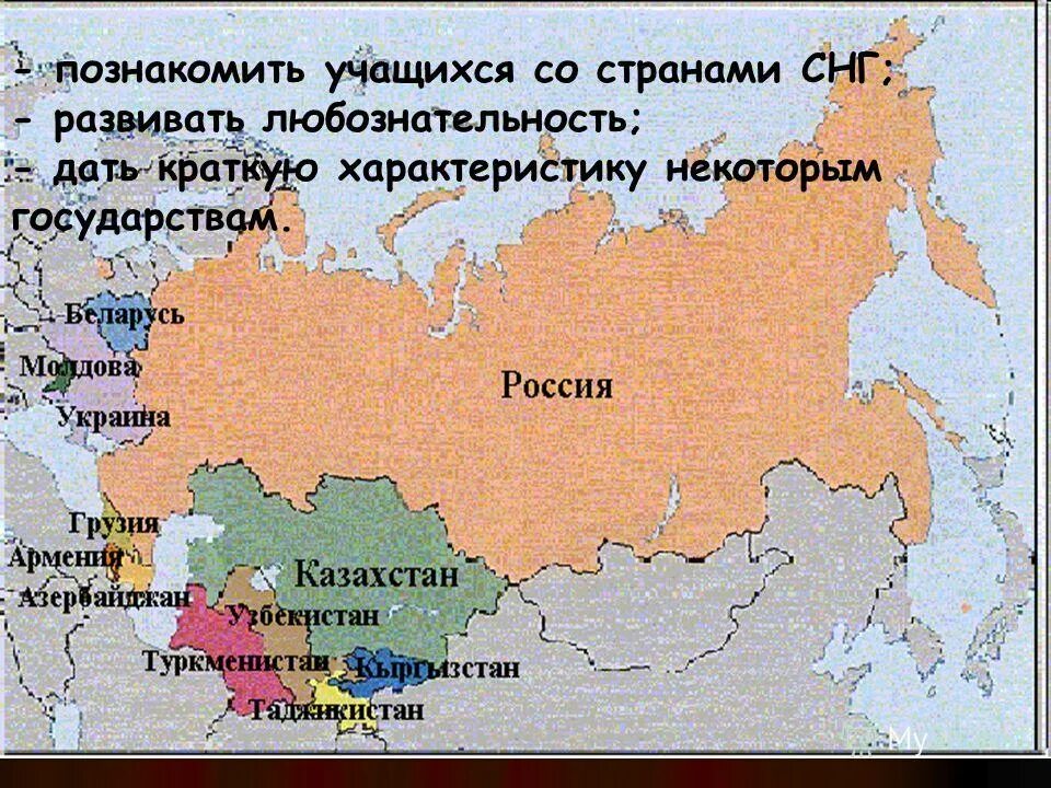 Страны СНГ граничащие с Россией на карте. Карта независимых государств России.