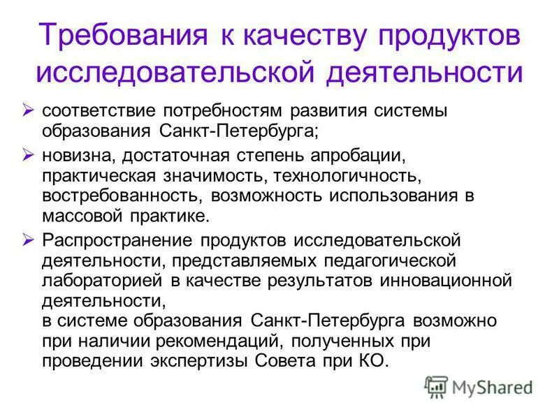 продуктами научной деятельности