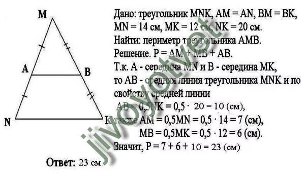 Дано мн равно. Найдите периметр треугольника МНК. Периметр треугольника MNK. В треугольнике MNK сторона. Периметр треугольника МНК.