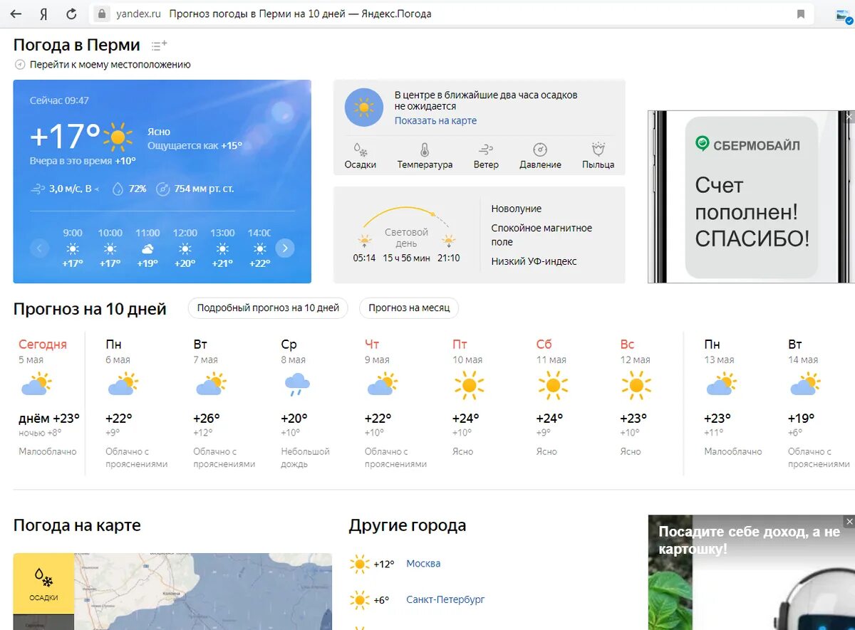 Погода Пермь. Погода в Перми на 10 дней. Омода Пермь. Погода в орле по часам точный прогноз
