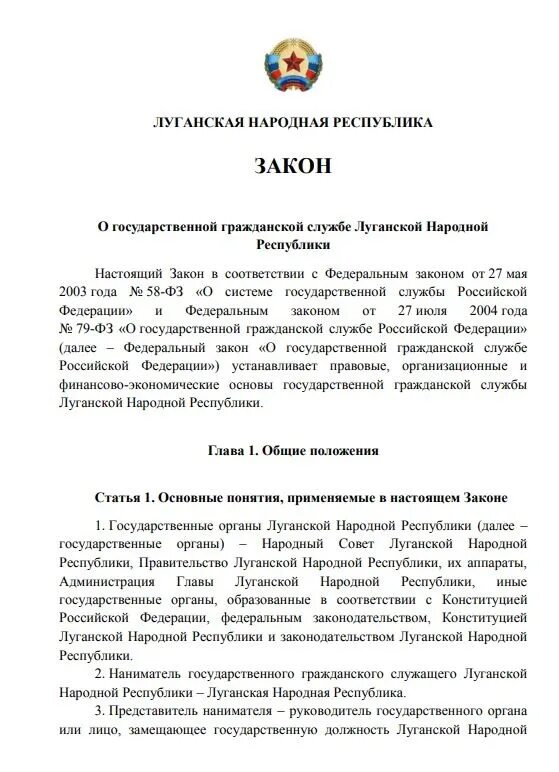 Законы луганская народная республика. Подпись пасечника лнр. 2023. Закон об образовании. Законы луганская народная республика.