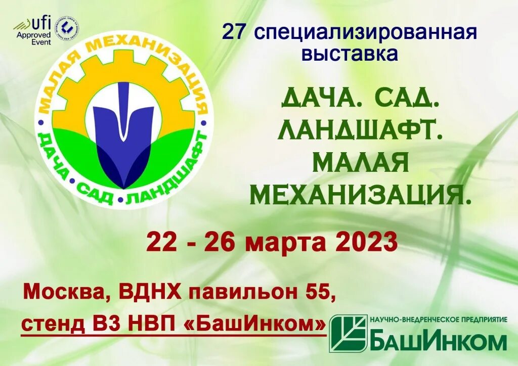 Дача сад ландшафт малая механизация 2024. Дача сад ландшафт малая механизация 2023. Выставка дача сад ландшафт малая механизация 2023 на ВДНХ. Выставка дача сад ландшафт 2023 на ВДНХ.