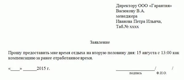 Заявление на отгулы в счет ранее отработанного времени. Заявление на один день за счет ранее отработанного времени. Как написать заявление за отработанное время. Заявление за счет отработанного времени образец. Заявление отгул за выходные