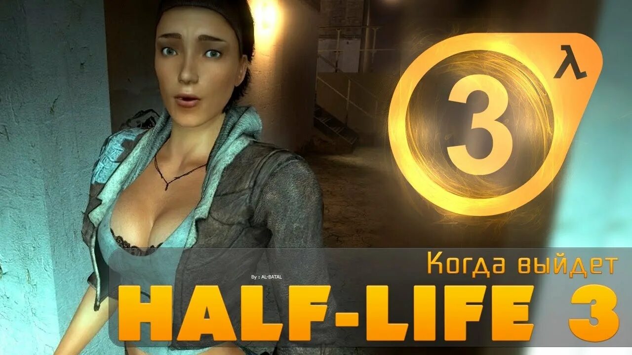 Анонс half life 3. Half Life 3. Когда выйдет half Life 3. Когда выйдет халф лайф 3 Дата выхода. Хай лайф 3 Дата выхода.