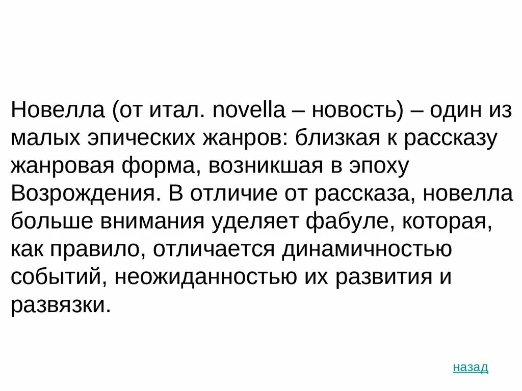 Отличие новеллы от рассказа. Новелла и рассказ отличия. Чем новелла отличается от рассказа. Новелла это в литературе. Новелла определение