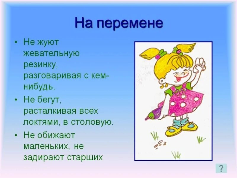 Диалог на перемене. Этикет на перемене. этикет на перемене в школе. речегого этикет на перемене в школе. речевой этикет на переменах.