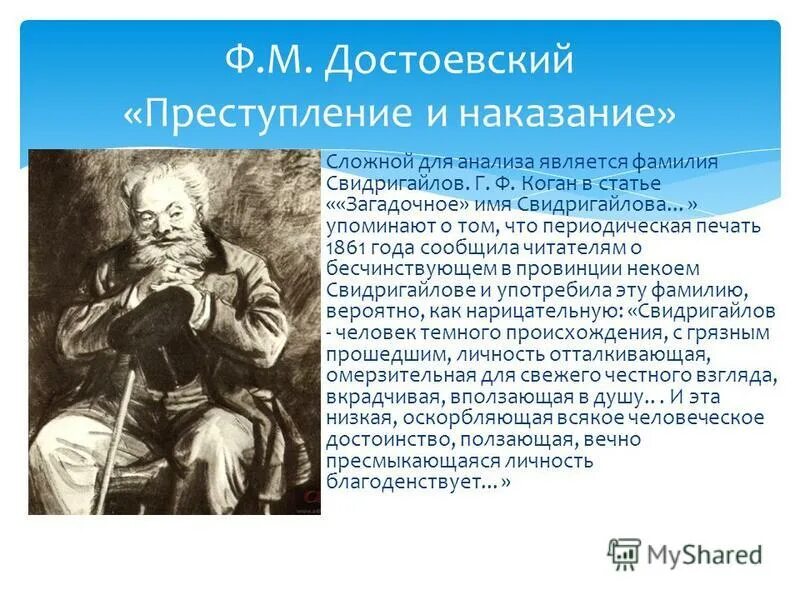 Свидригайлов униженный и оскорбленный. Свидригайлов униженный и оскорбленный