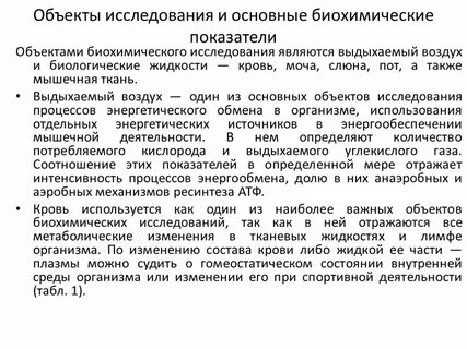 Показатели объекта