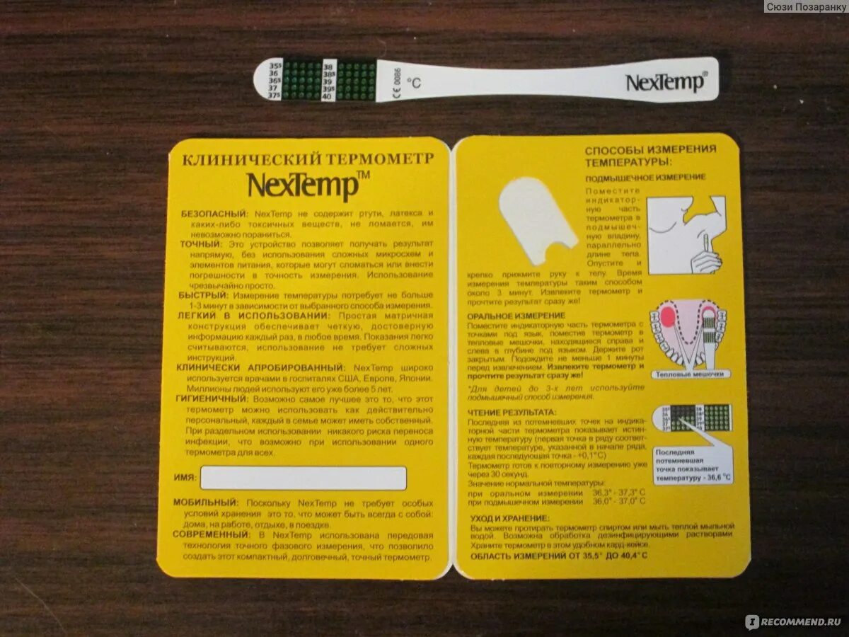 Безртутный термометр как пользоваться. Термометр безртутный nextemp (medical indicators inc. us). термометр nextemp клинический/кард-кейс. термометр клинический nextemp (индикаторный) medical indicators. inc. градусник пластинка безртутный.