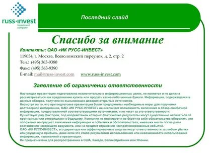 Ик инвест