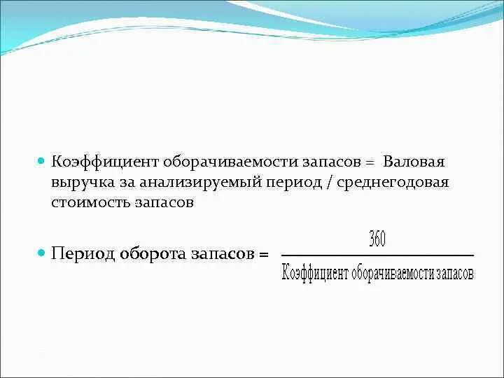 Среднегодовые активы формула. Стоимость запасов формула. Среднегодовая стоимость запасов. Запасы по оборачиваемости. Среднегодовая величина запасов.