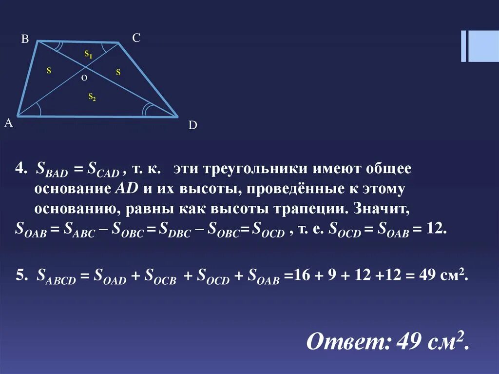 Треугольники имеющие общую высоту. Специфика трапеций 9 класс. Треугольники имеют общую высоту то их. Треугольники имеющие общее основание. Высоты проведенные к общему основанию.