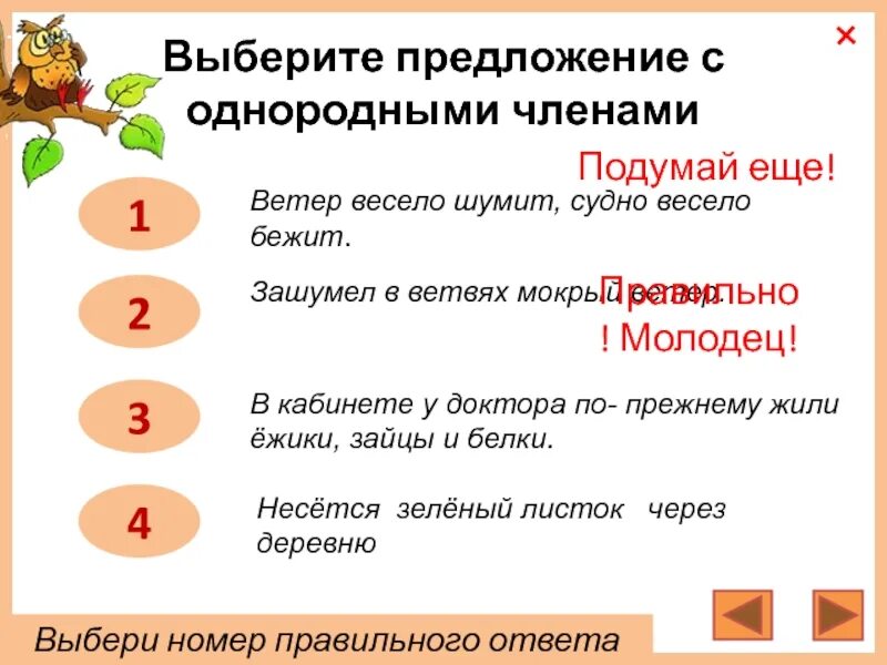 3 однородных предложения. Однородные члены предложения. Пять предложений с однородными членами-. Составить предложение с однородными членами. 5 Предложений с однородными членами предложения.