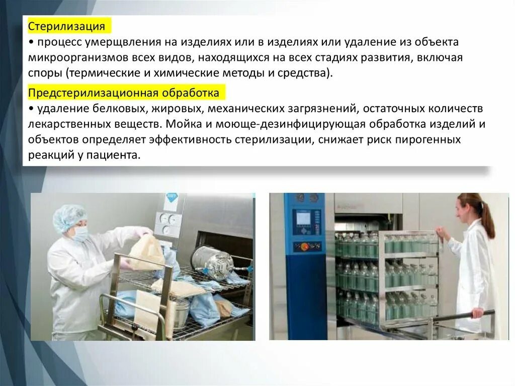 асептическое изготовление лекарственных форм. стерильный блок в аптеке. асептические лекарственные формы. изготовление асептических лекарственных форм. асептические условия изготовления лекарственных форм.