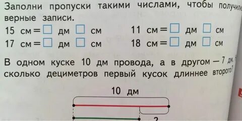 Заполни пропуски 3 см 2 мм