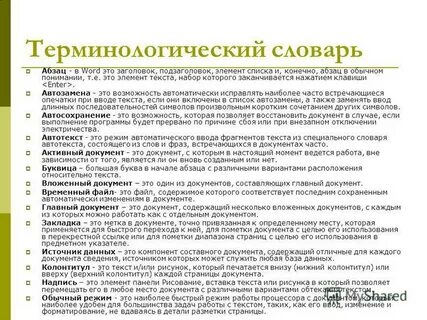 Документ определение словарь