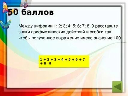 Даны 4 цифры 5551