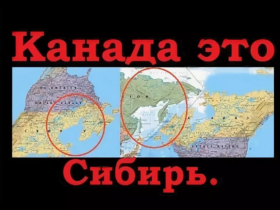 Сотовая земля. Население сша и канады сравнение. Ньюфаундленд и лабрадор канада. Сибирь на карте. Сибирь в составе сша.