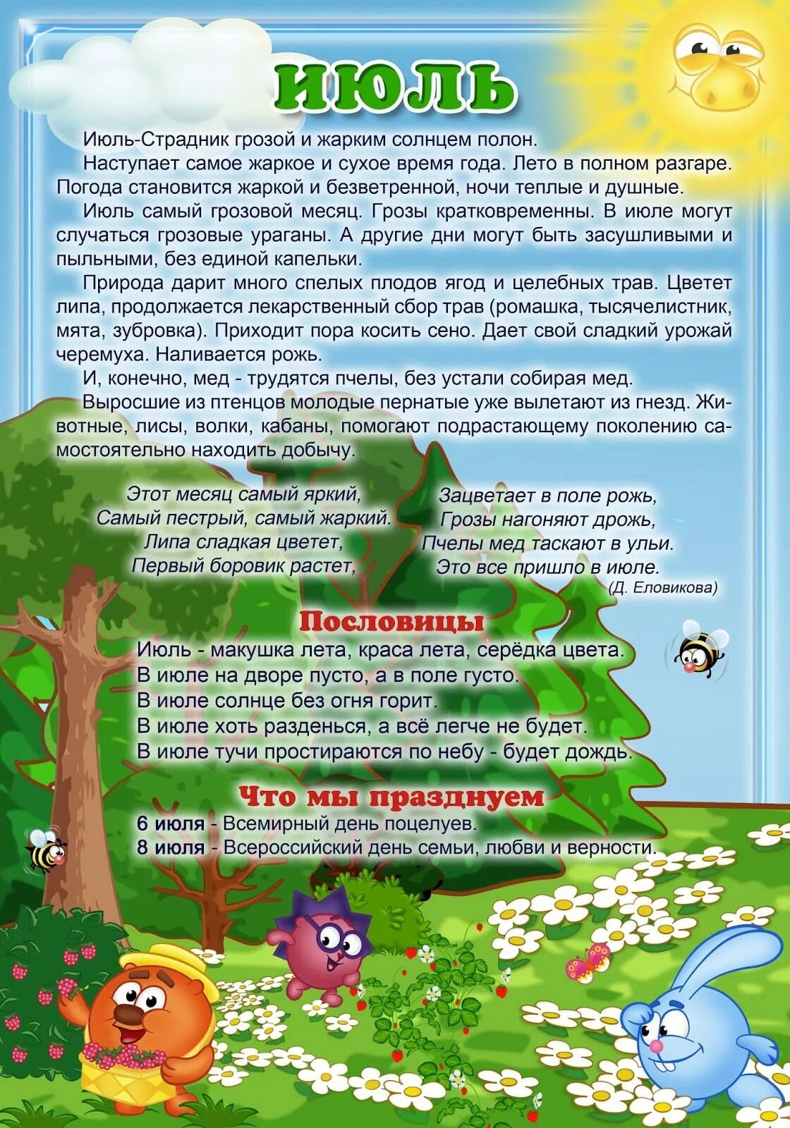 Правило июль