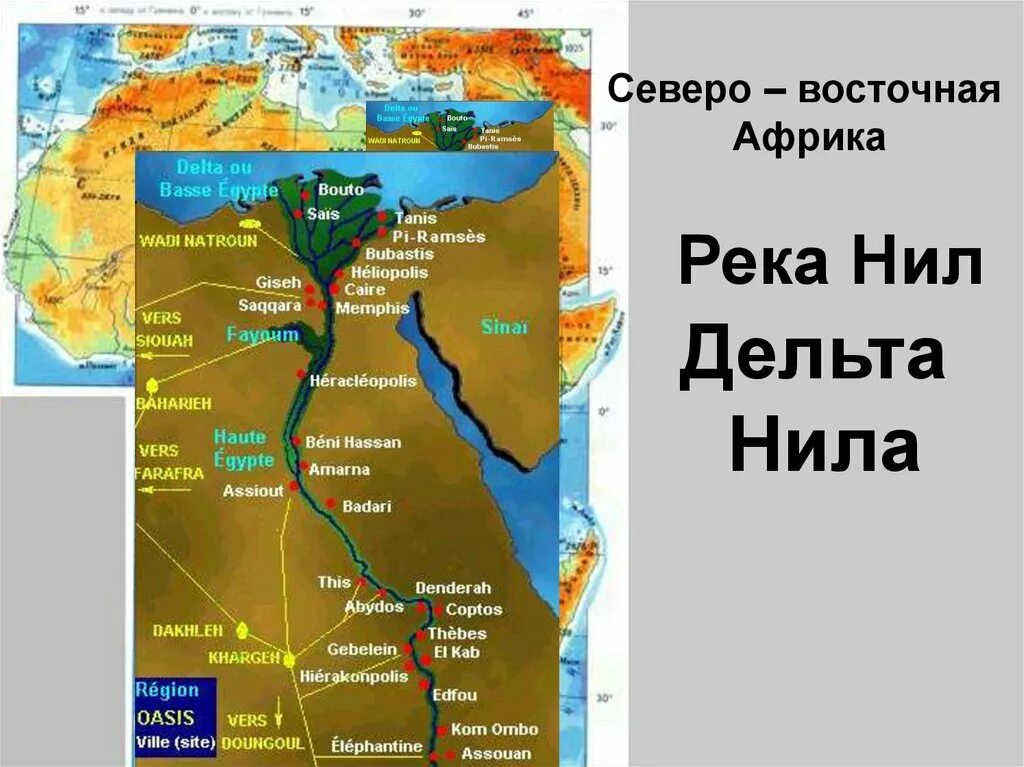 Египет находится в африке. Дельта нила в древнем египте. дельта нила на карте древнего египта. река нил на карте египта. дельт ниа египет древний.