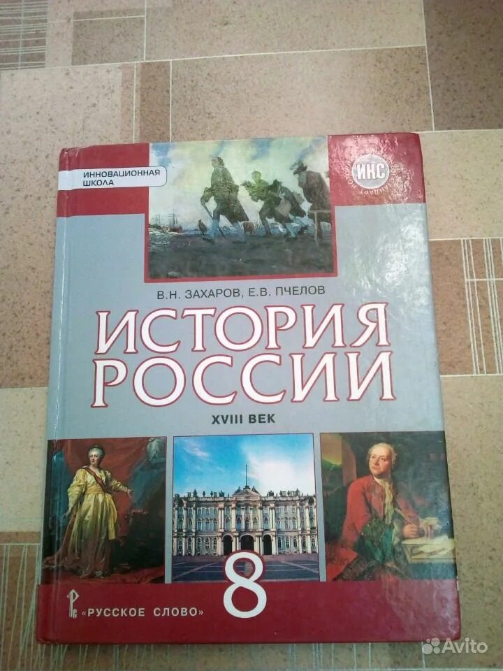 Учебник по истори росси. Учебник по истории 8 класс. Медяков бовыкин всеобщая история. Учебник по истории россии 8 класс. Учебник по истории россии 8 класс арсентьев.