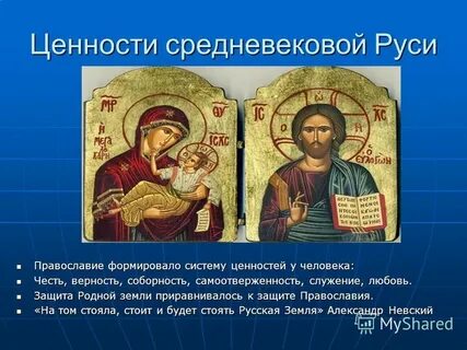 Честь и верность данному слову главные ценности