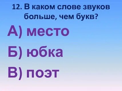 В каком слове больше всего р