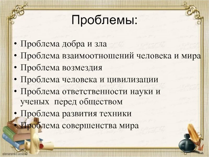 Проблема добра. Проблема добра и зла. Продавец добра ю. Буйда. Продавец добра.