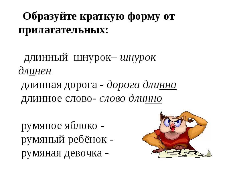 Краткие прилагательные образуются. Слово прилагательное краткая форма. Формы прилагательных. Имя прилагательное 5 класс. Окончания коротких прелогател.