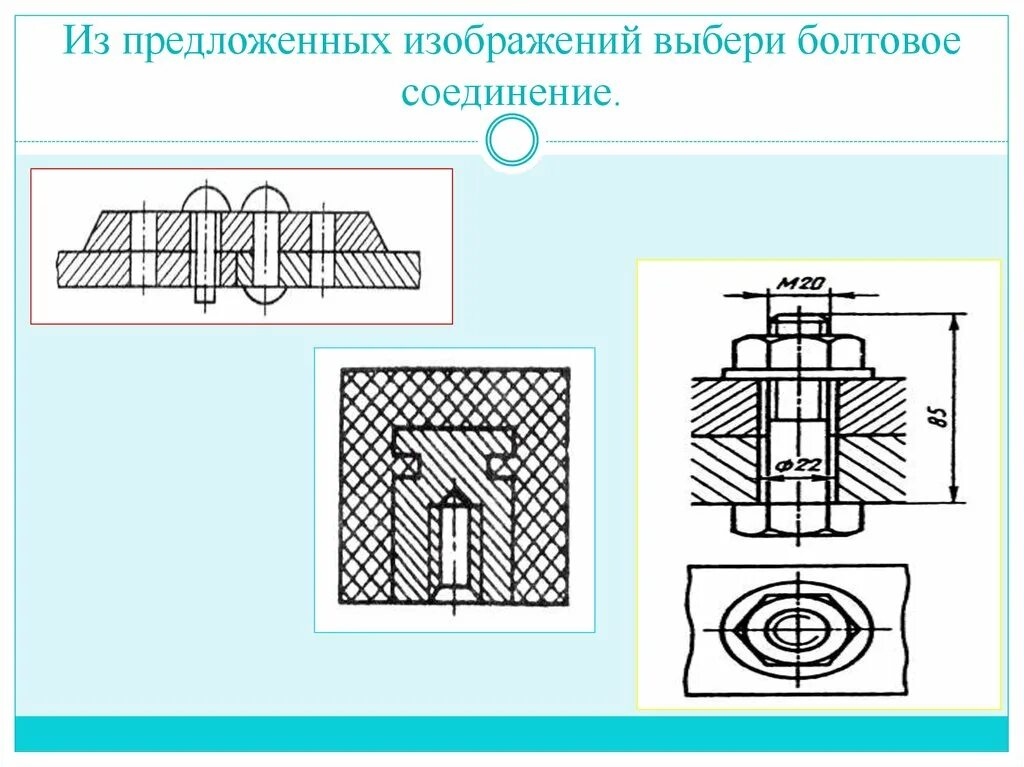 Соединение рисунков. Неразъемные соединения деталей Инженерная Графика. Разъёмные и неразъёмные соединения Инженерная Графика. Разъемные соединения деталей болтовые Графика. Разъемные соединения Инженерная Графика.