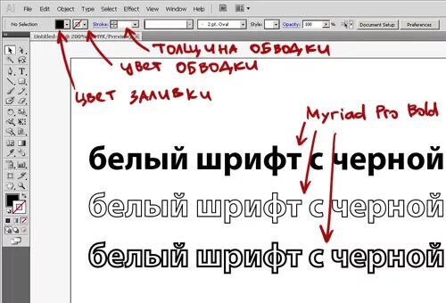 Программа выделять шрифт. Белый текст с черной обводкой. Белый шрифт с черной обводкой. Шрифты для Пейнта. Обводка шрифта в фотошопе.