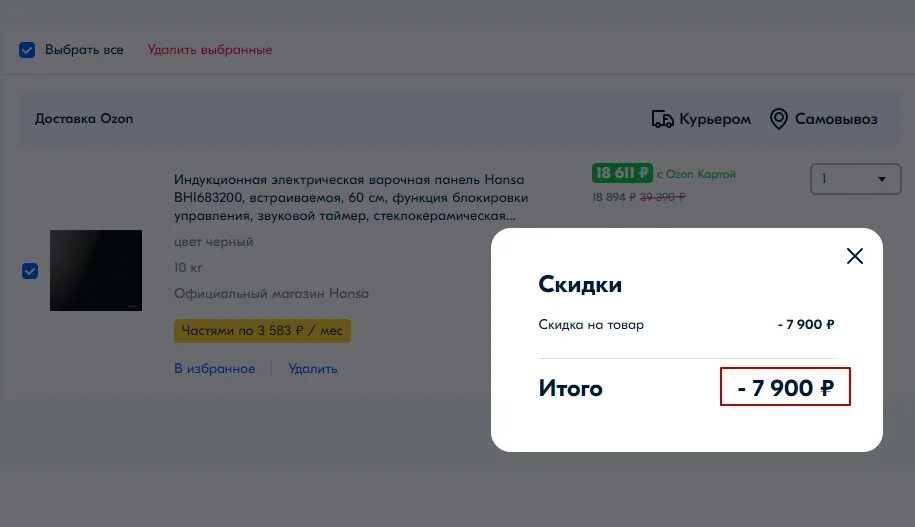 Промокод озон сегодня при покупке от 1000. Промокоды OZON. Промокод Озон на Ноутбуки. Промокод Озон январь 2024. Промокод Озон февраль 2024.