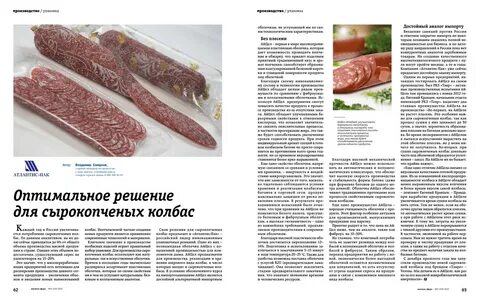 Айцел колбасная
