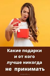 Какие подарки принимать