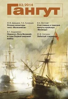 Гангут