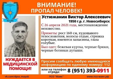 Найден человек новосибирск