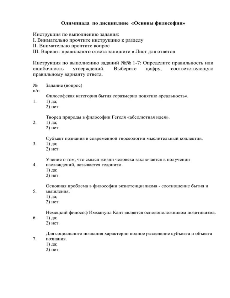 Контрольная работа по философии. Ответы на вопросы основы философии. Контрольная работа по философии. Ответы на вопросы основы философии. Экзаменационные вопросы по философии.