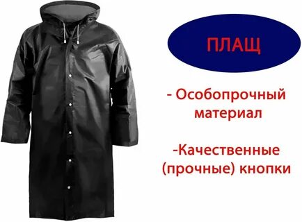 Дождевик komfi