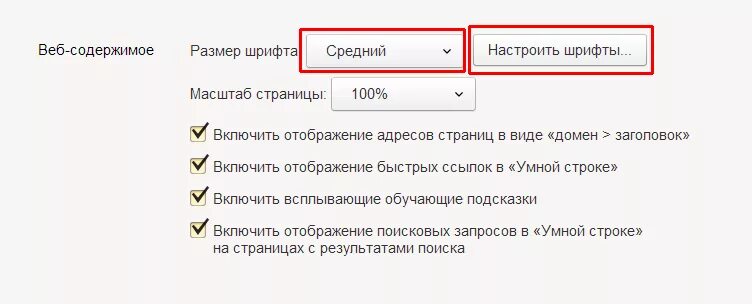 Изменить размер шрифта в Яндексе. Как изменить шрифт в почте