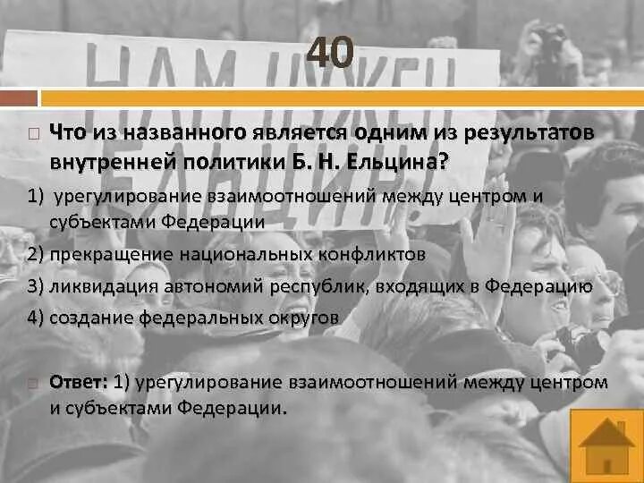 Что является лишним результаты внутренней политики